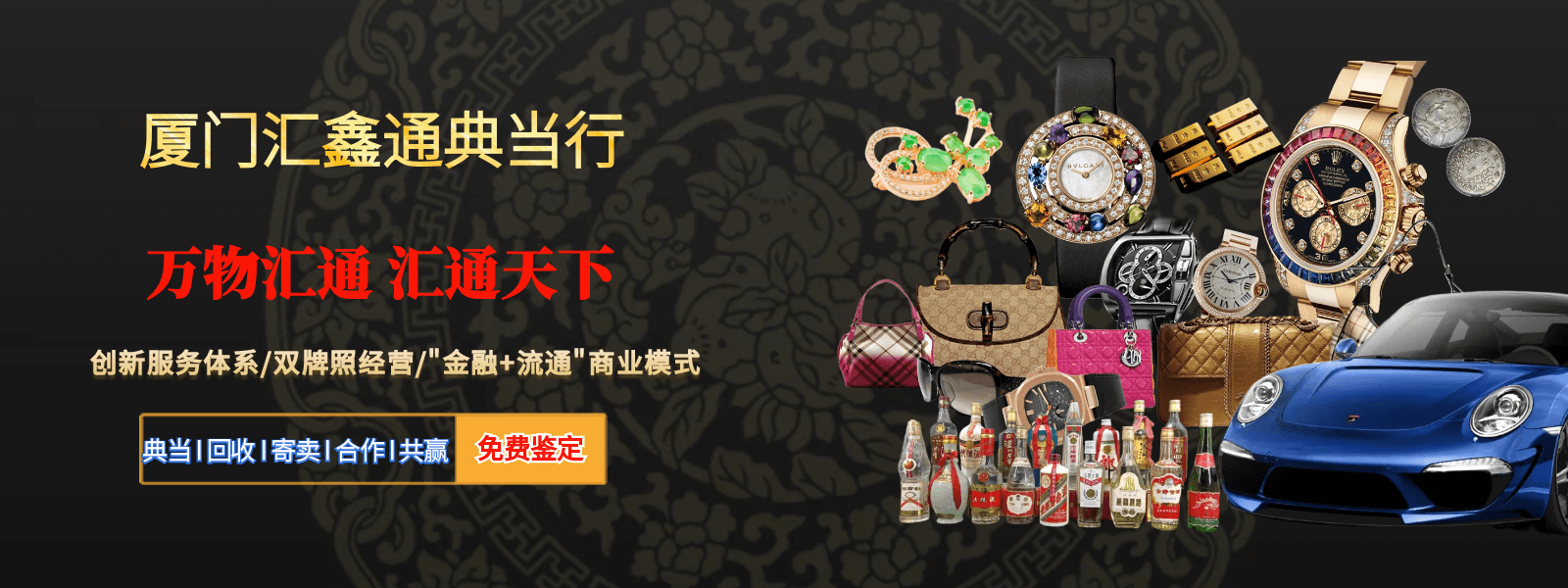 厦门汇鑫通典当业务合作